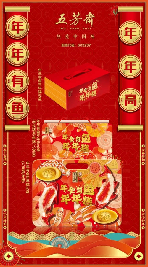 春節(jié)產(chǎn)品